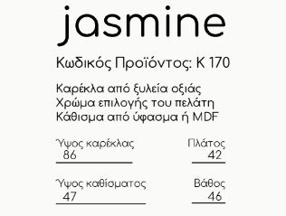 EK170 - Jasmine Καρέκλα Οξιά κερασί-μπέζ ύφασμα